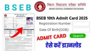 Bihar Board 10th Admit Card 2025