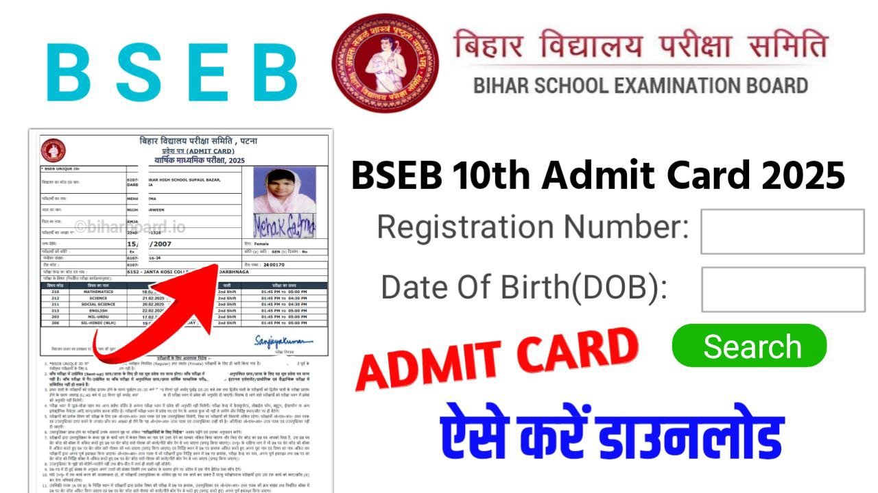 Bihar Board 10th Admit Card 2025