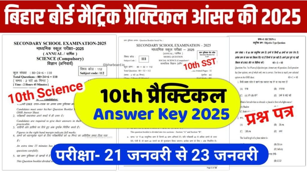 Bihar Board 10th Practical Exam Answer Key 2025