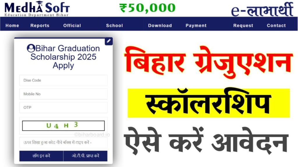 Bihar Graduation Scholarship 2025 Apply