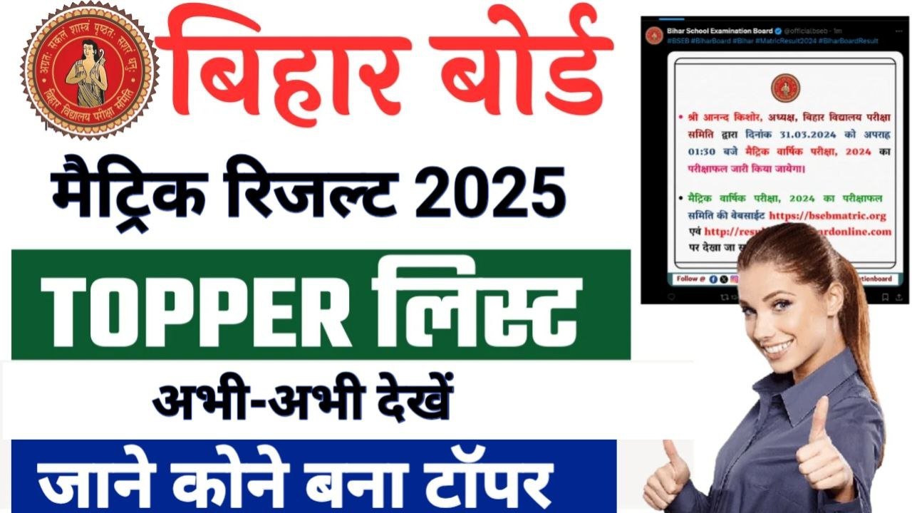 Bihar Board 10th Topper List 2025 Download