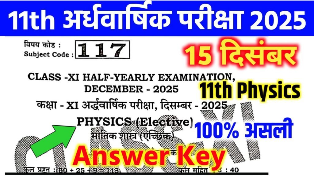 11th Physics Half Yearly Exam Answer key 2025