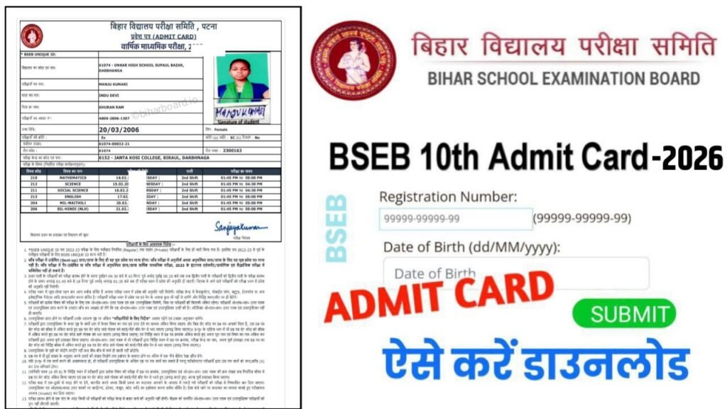 BSEB 10th Final Admit Card 2026 Direct Link