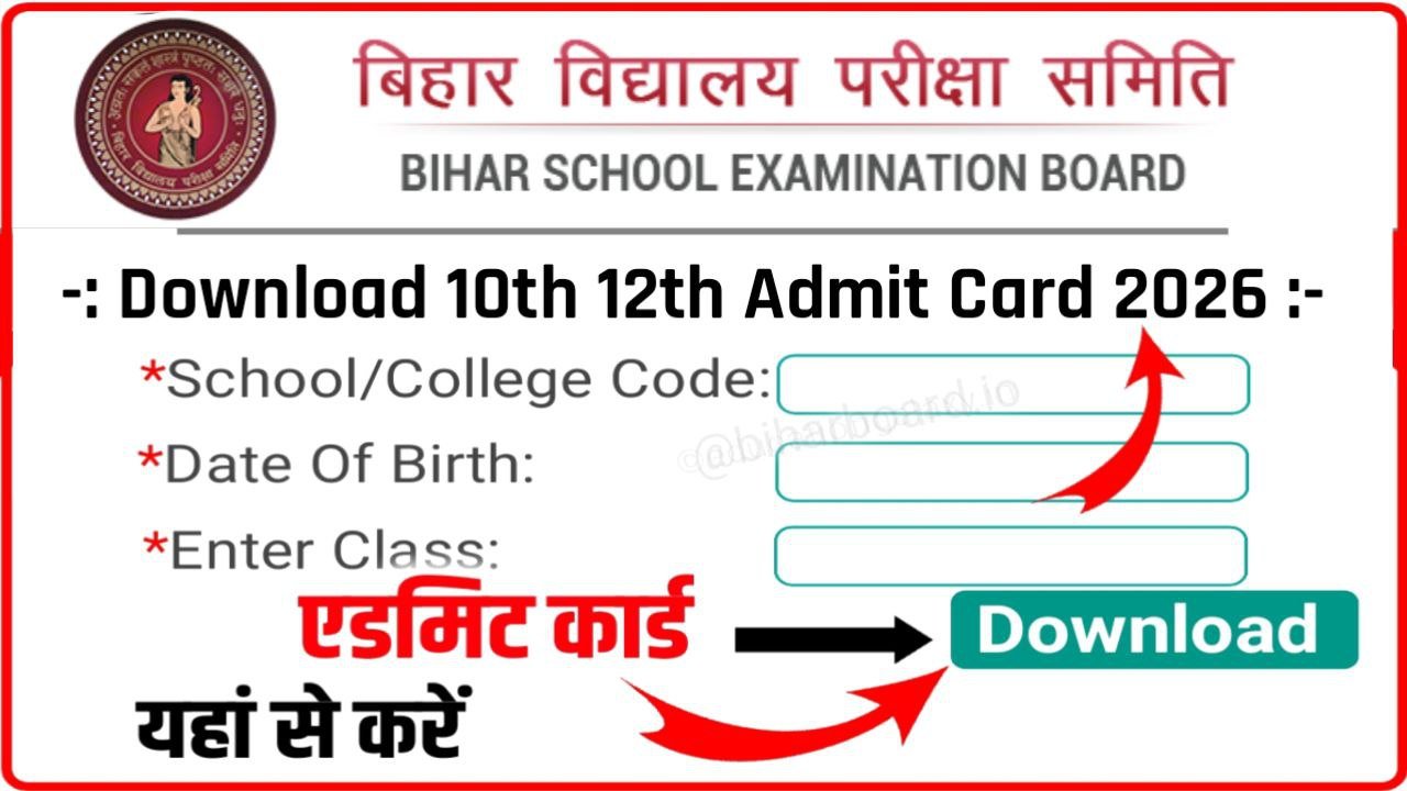 Bihar Board 10th 12th Admit Card 2026 Download Link