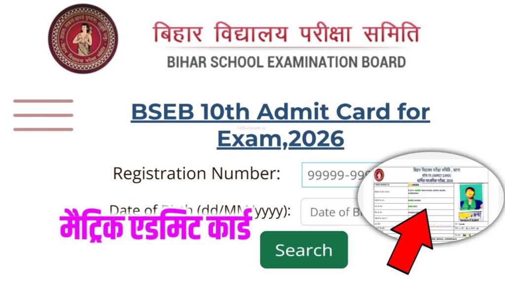 Bihar Board 10th Admit Card 2026 Download Now