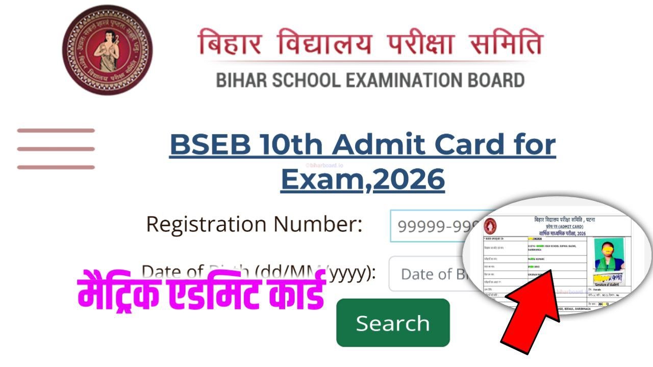 Bihar Board 10th Admit Card 2026 Download Now