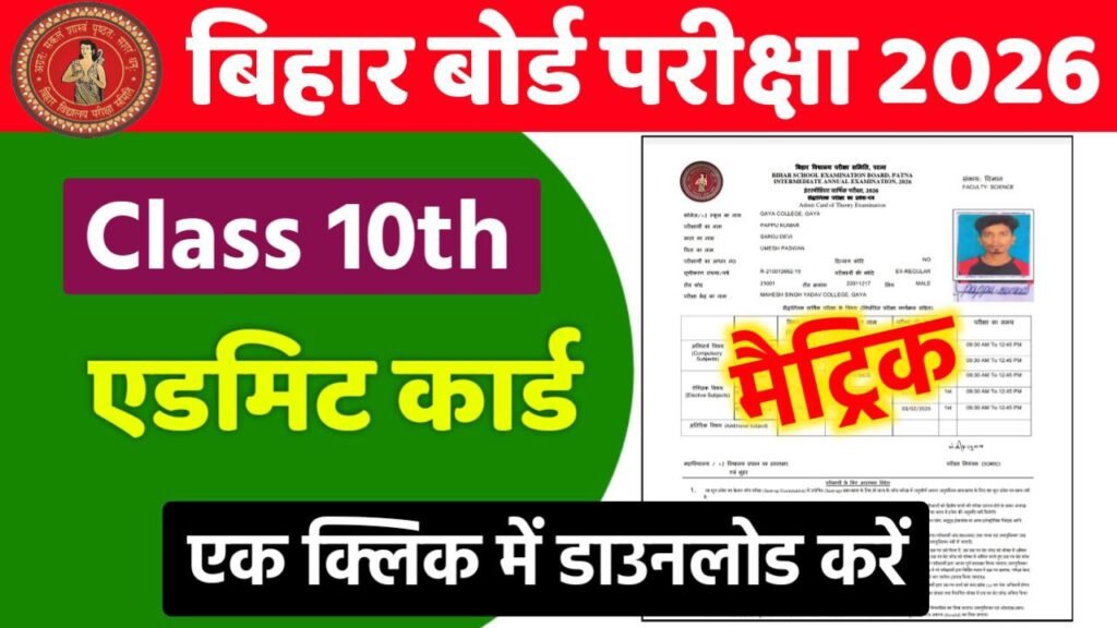 Bihar Board 10th Admit Card 2026 Out Link