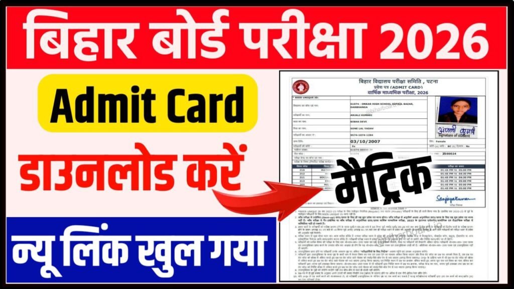Bihar Board 10th Final Admit Card 2026 Download