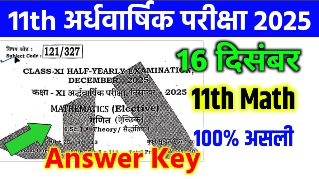 Bihar Board 11th Math Half Yearly Exam Answer key 2025
