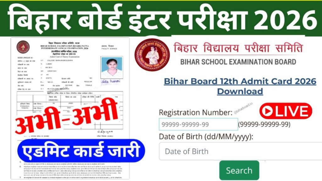 Bihar Board 12th Admit Card 2026 New Link Active