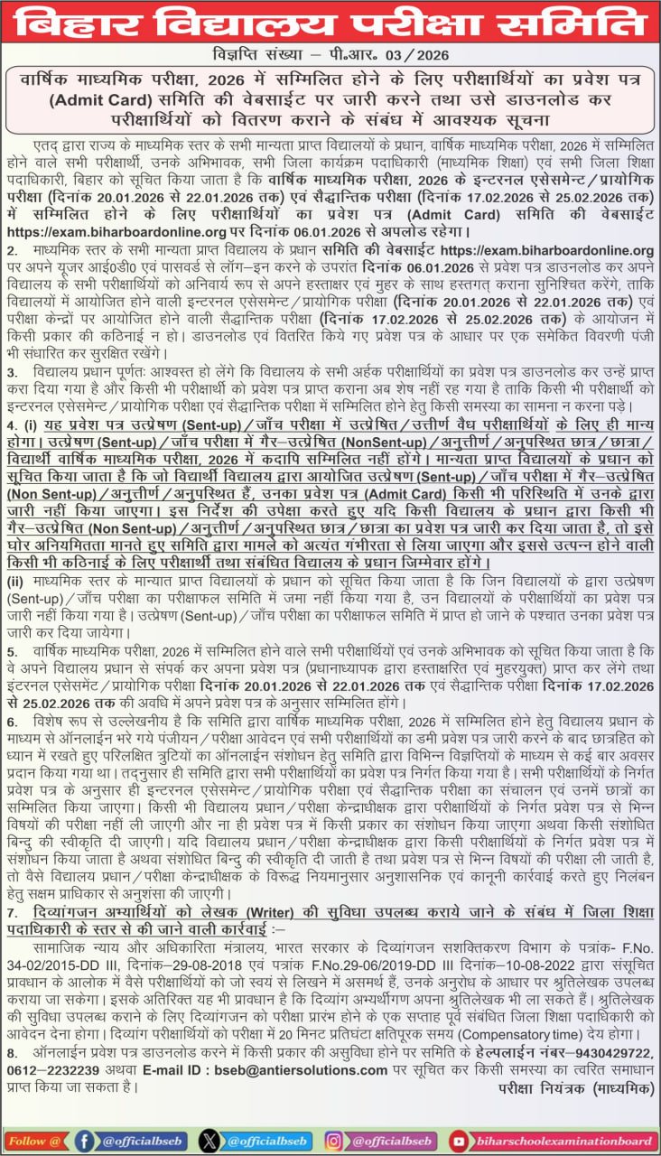 10th Admit Card 2026