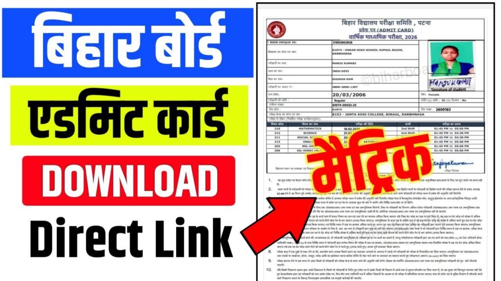 BSEB 10th Final Admit Card 2026 Link Out