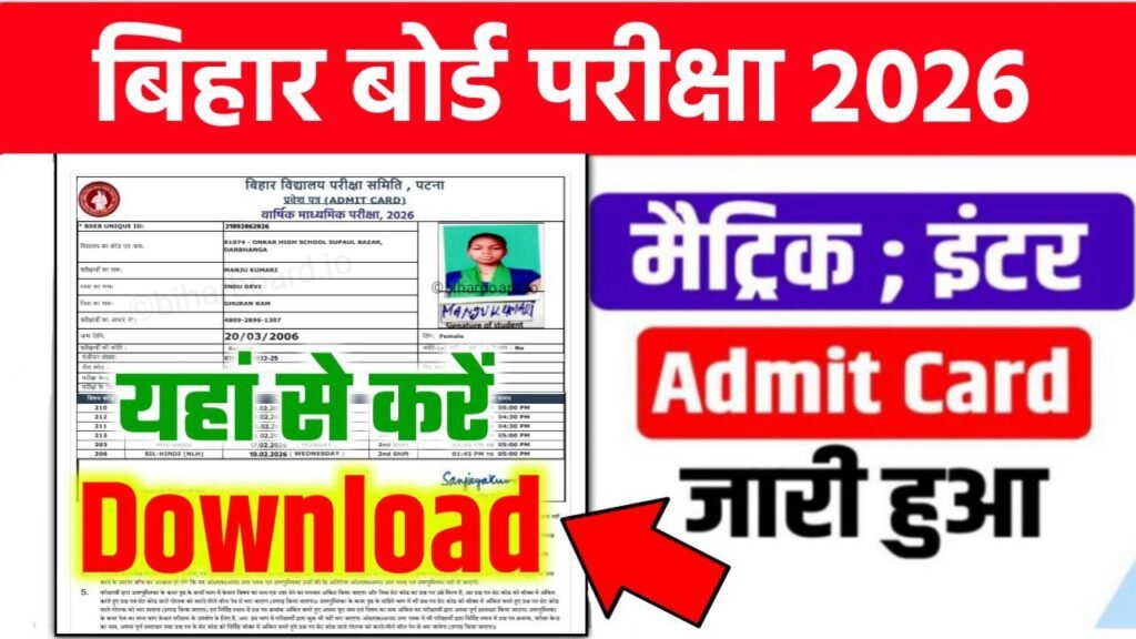 Bihar Board 10th 12th Admit Card 2026 Download
