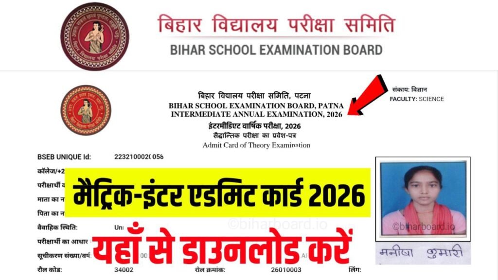 Bihar Board 10th 12th Admit Card 2026 Link Active