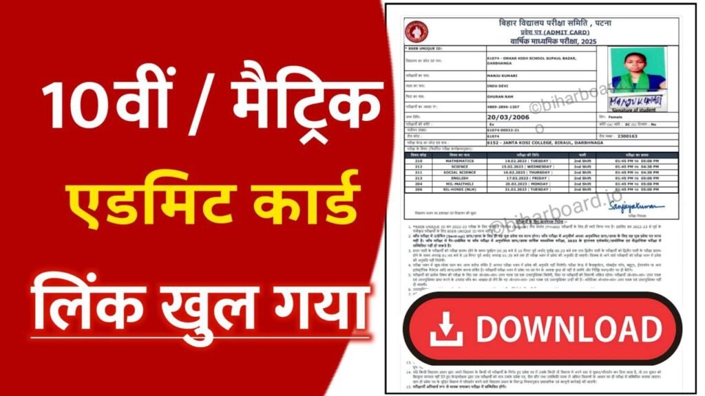Bihar Board 10th Admit Card 2026 Download