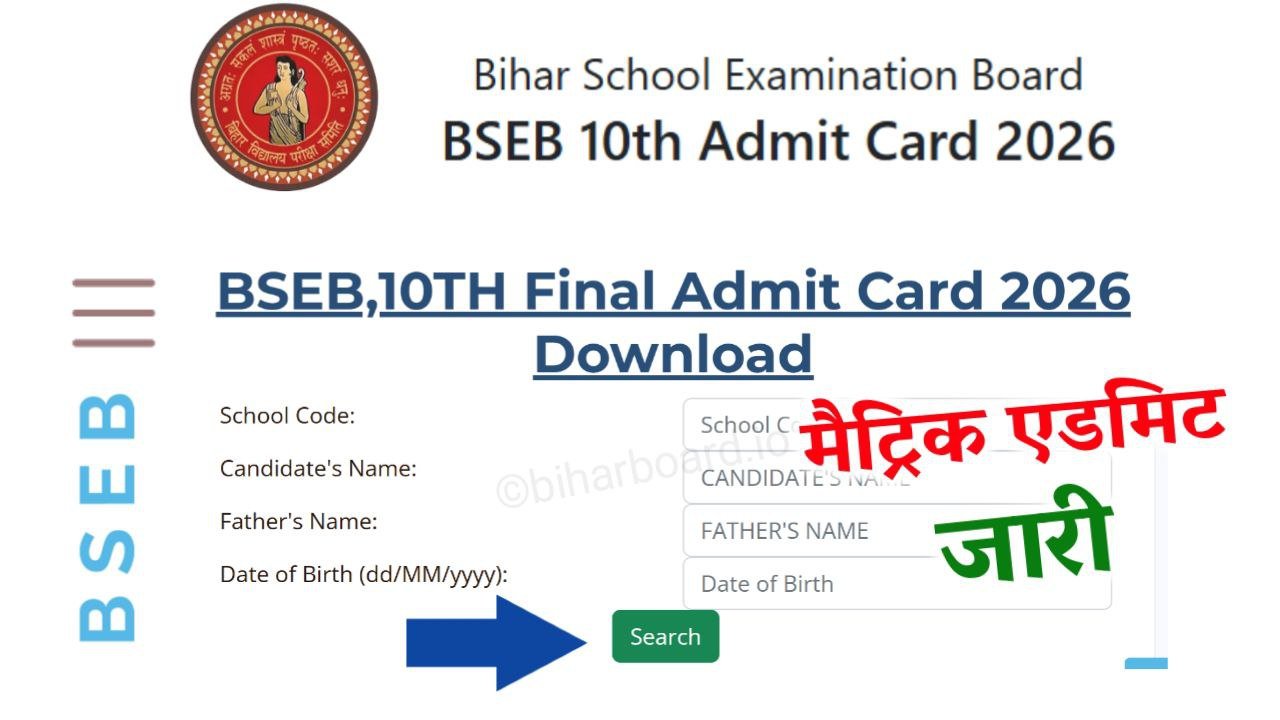 Bihar Board 10th Final Admit Card 2026 Direct Link