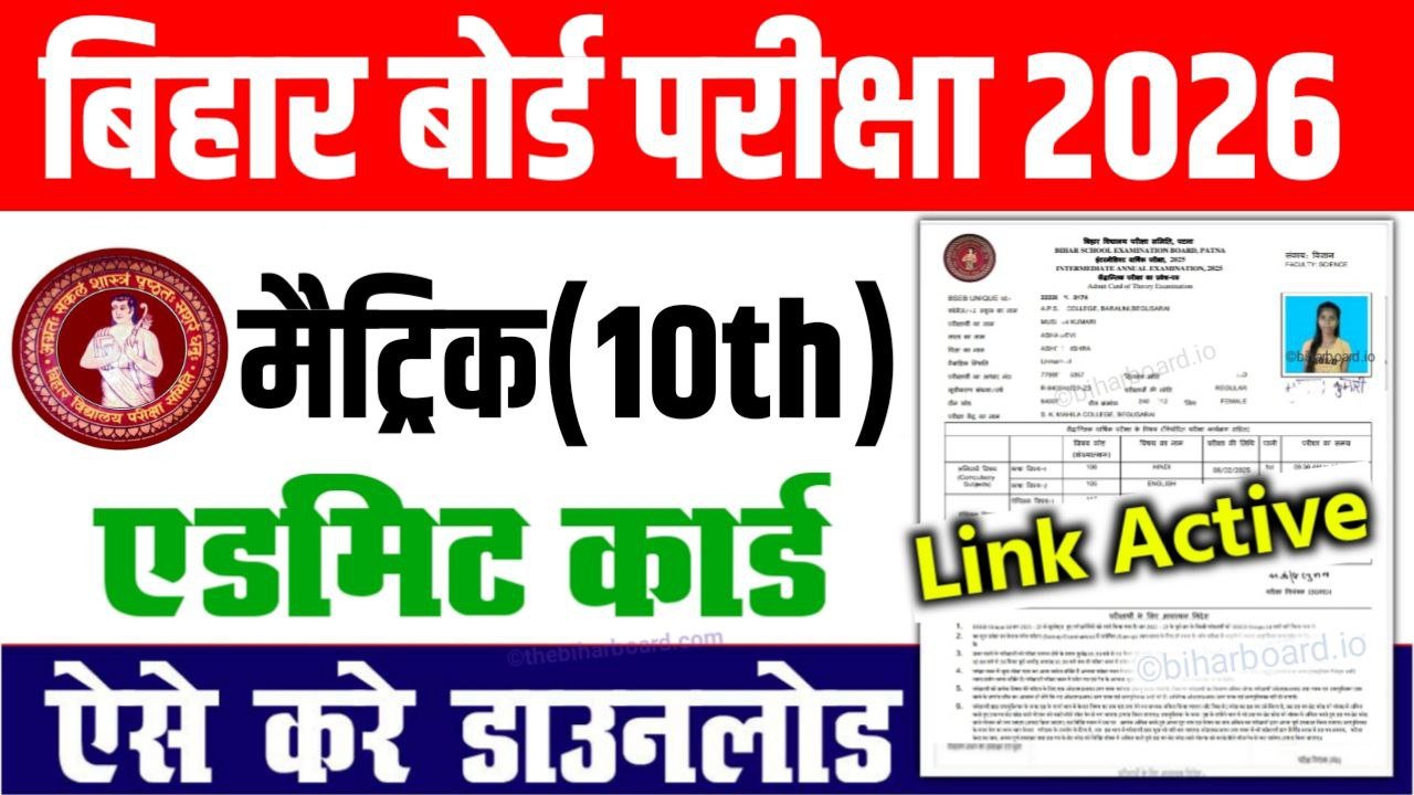Bihar Board 10th Final Admit Card Download 2026