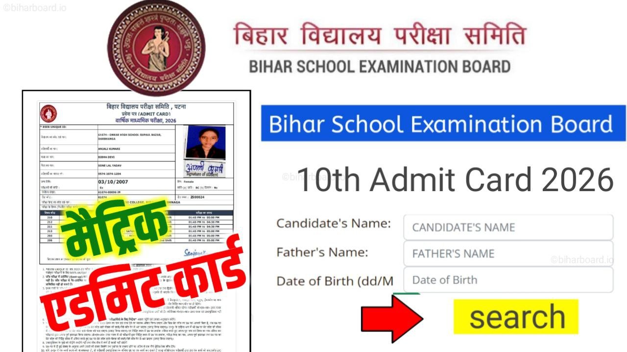 Bihar Board 10th Final Admit Card Download Link