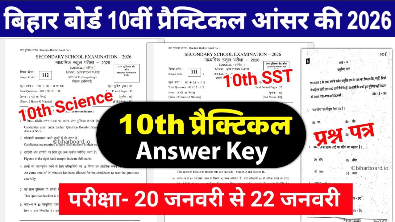 Bihar Board 10th Practical Exam Answer Key 2026 Download