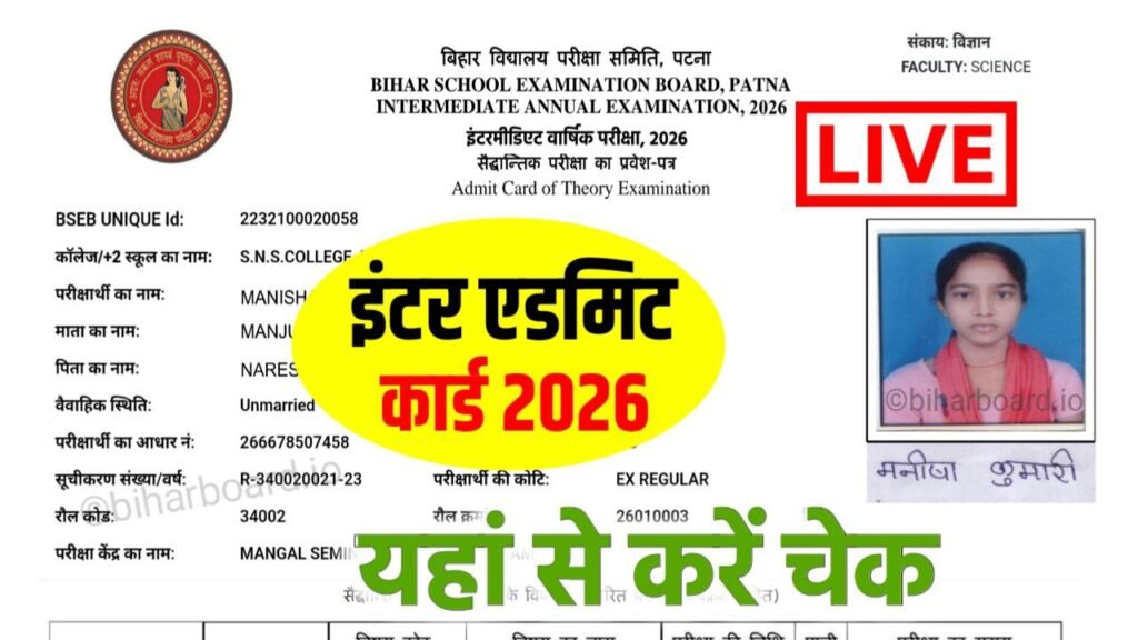 Bihar Board Inter Admit Card 2026 Download Now