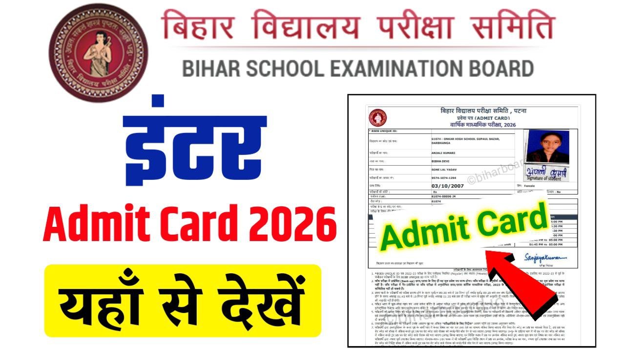 Bihar Board Inter Admit Card 2026 Out Link