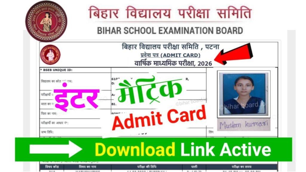Bihar Board Matric Inter Admit Card 2026 Out Link