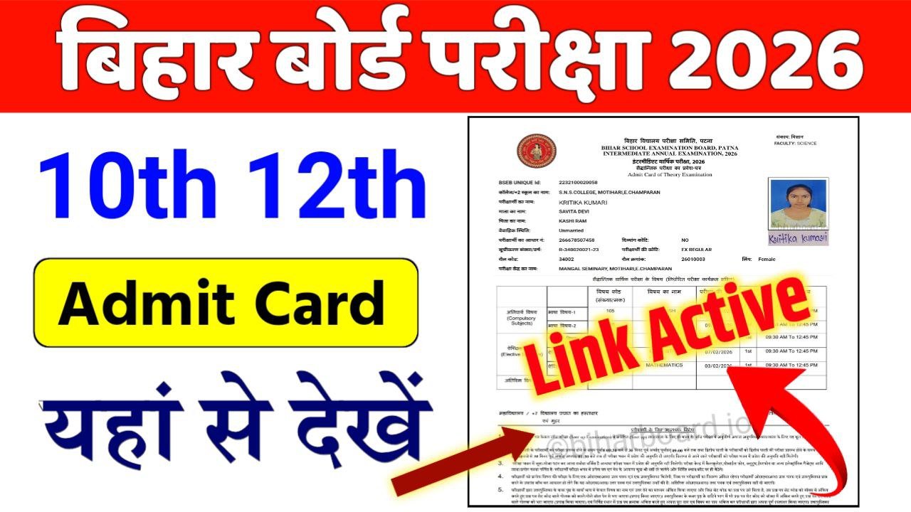 Class 10th 12th final Admit Card 2026 Link