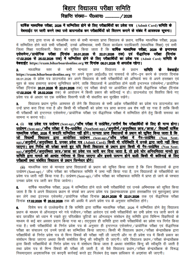 10th Admit Card 2026