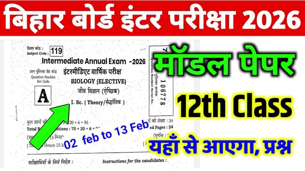 Bihar Board 12th 10th model paper 2026
