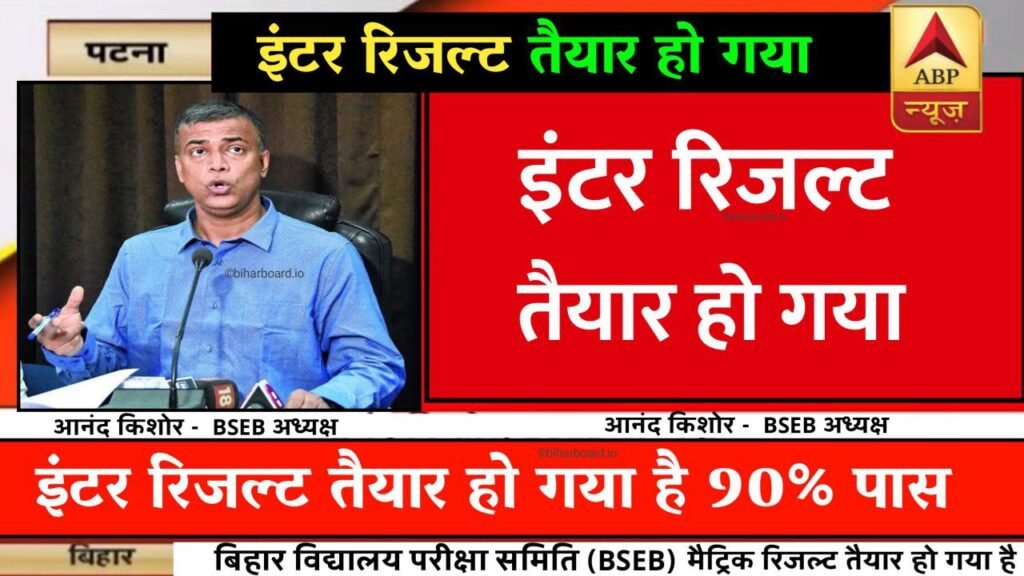 Bihar Board 12th Result 2026