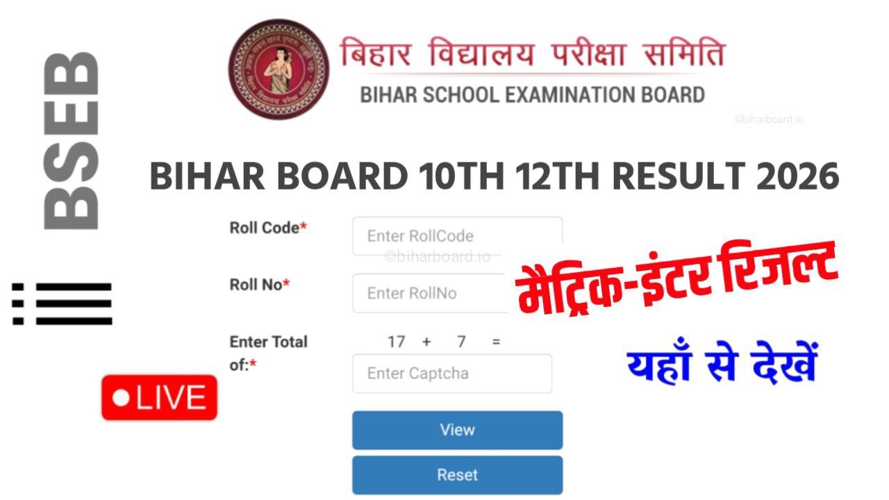 Bihar Board 10th 12th Result 2026 Out Link