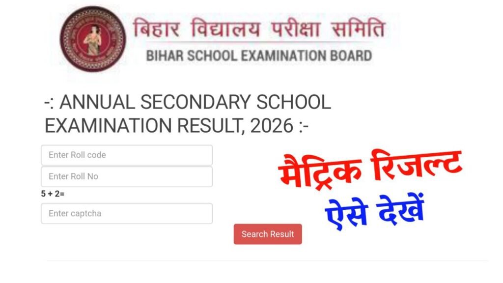 Bihar Board 10th Final Result Date 2026