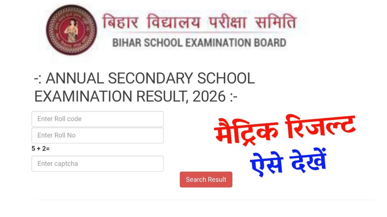 Bihar Board 10th Final Result Date 2026